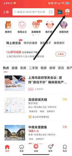 房天下app12