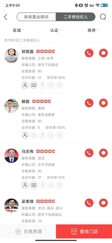 房天下app19