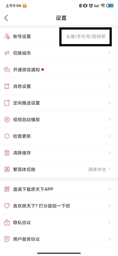 房天下app23