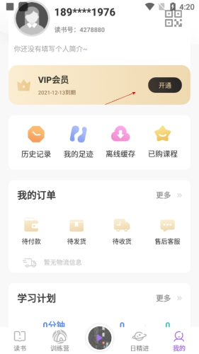 666书友会如何冲svip2