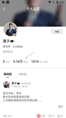 666书友会怎么看别人的粉丝3