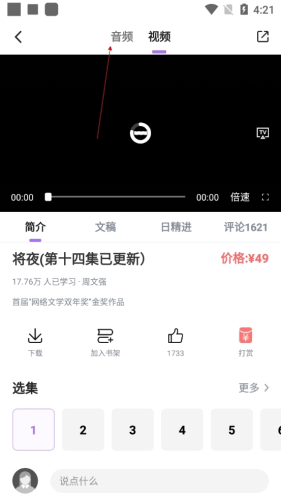 666书友会怎么下载音频2