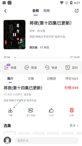 666书友会怎么下载音频3