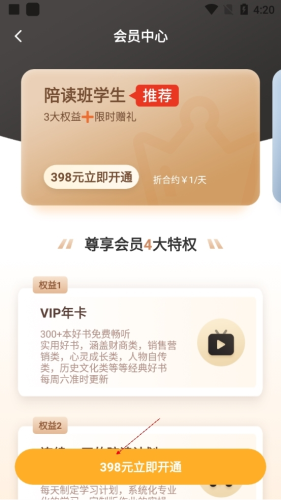 666书友会如何冲svip3