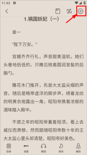 奇墨小说使用技巧分享7