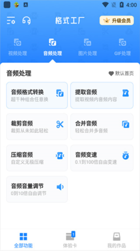 格式工厂APP5