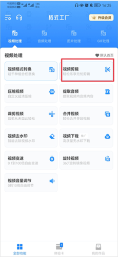 格式工厂APP14