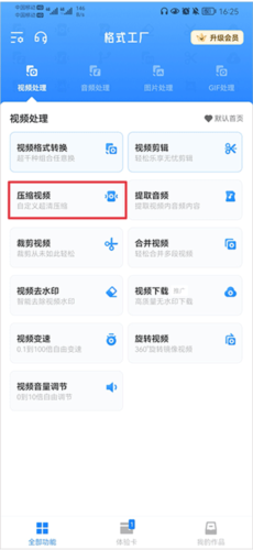 格式工厂APP16