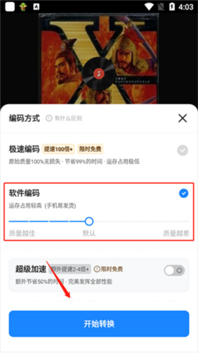 格式工厂APP12