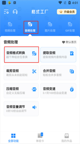 格式工厂APP6