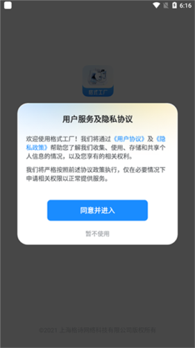 格式工厂APP3