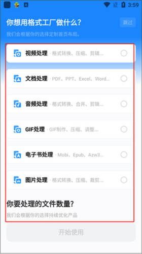 格式工厂APP4