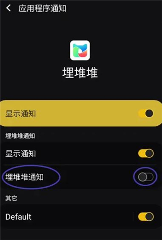 埋堆堆如何开启埋堆堆通知？4