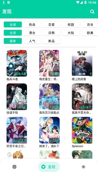 云漫漫画app官方版使用方法2