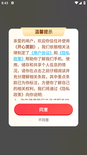 开心赏剧APP官方下载正版免费版-开心赏剧APP安卓下载2024最新版v1.0.0