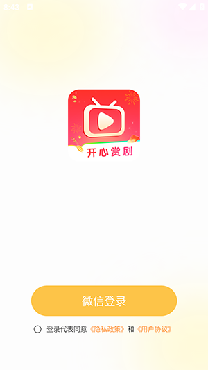 开心赏剧APP官方下载正版免费版-开心赏剧APP安卓下载2024最新版v1.0.0