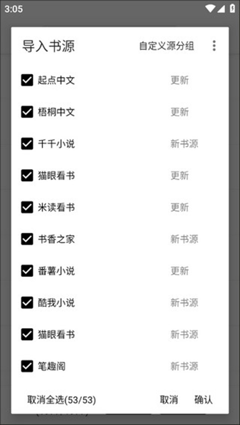 程序猿小说APP使用方法9