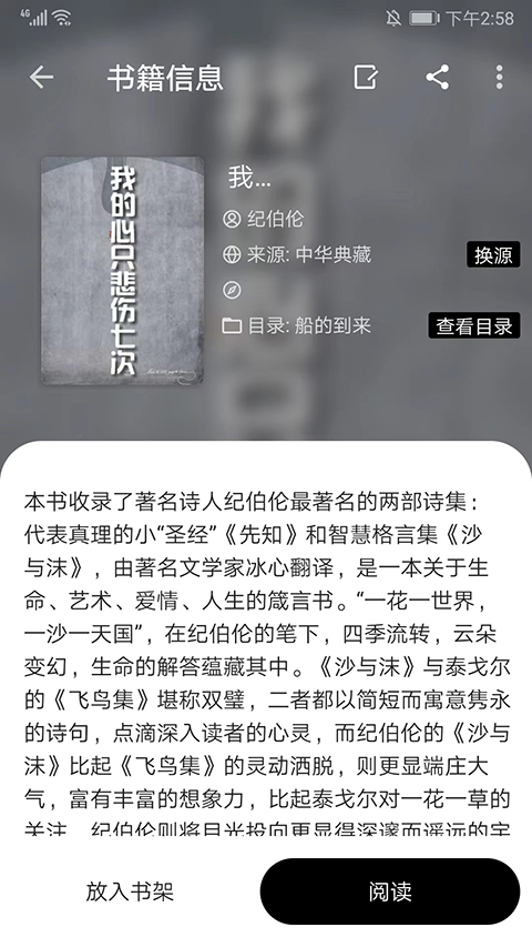 程序猿小说APP使用方法3