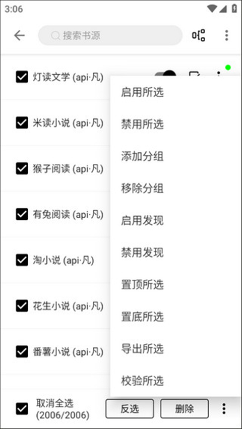 程序猿小说APP使用方法10