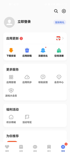 iQOO应用商店怎么样6