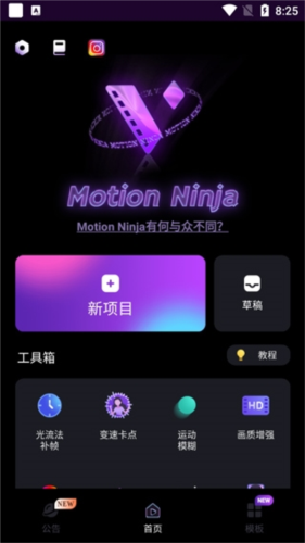 motionninja中文破解版新手指南1