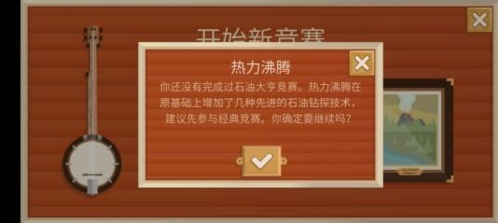 石油大亨游戏模式3