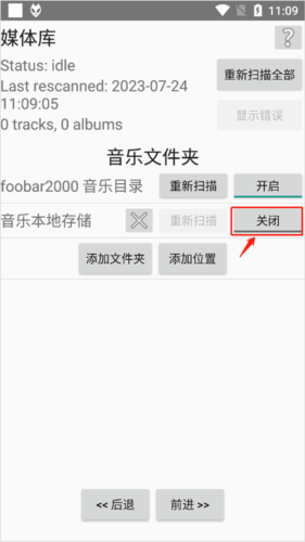 foobar2000手机汉化版11