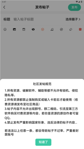 须弥社区APP9