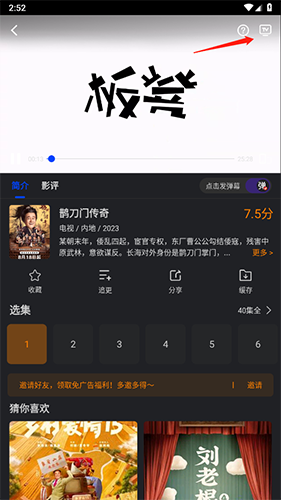 巨蟹视频免广告版app怎么投屏2