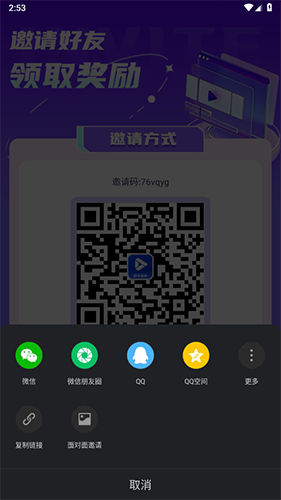 巨蟹视频免广告版app怎么邀请好友3