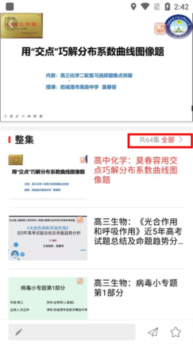 广西视听app怎么看空中课堂回放4