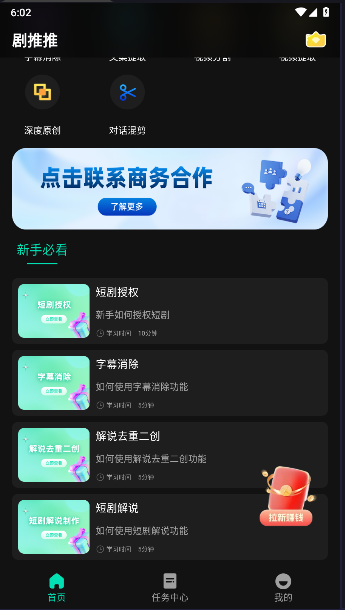 剧推推app怎么使用3