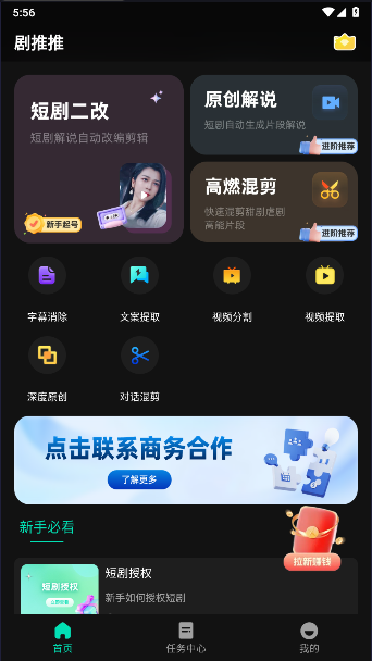 剧推推app怎么使用