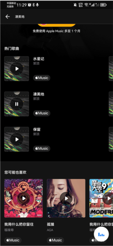 音乐雷达app10