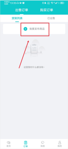 聚宝斋app官方版怎么卖商品1