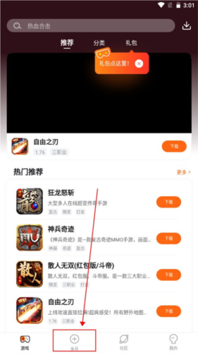 贪玩游戏盒子app3