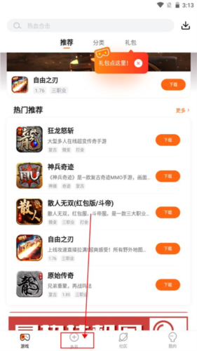 贪玩游戏盒子app9