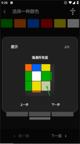 魔方复原模拟器app4