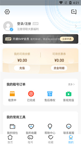 虚贝租号极速版app怎么租号1