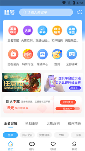 虚贝租号极速版app怎么租号2