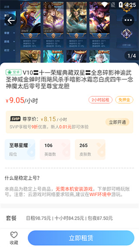 虚贝租号极速版app怎么租号4