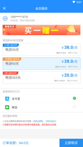 轻蜂加速器怎么申请退款