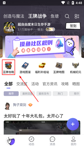 摸鱼社app6