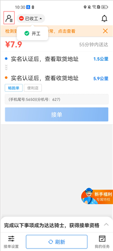 达达骑士版app10