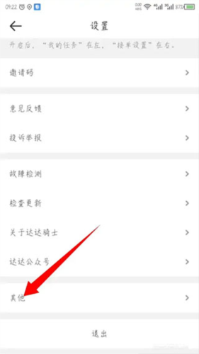 达达骑士版app24