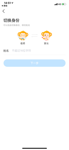 班级优化大师app4