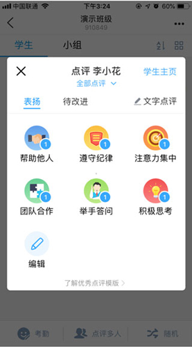 班级优化大师app使用心得5