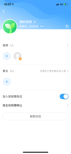 班级优化大师app6