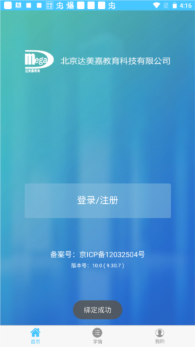 学情达app3