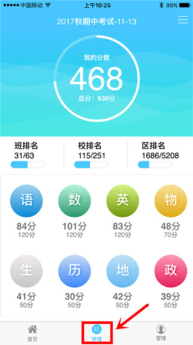 学情达app5